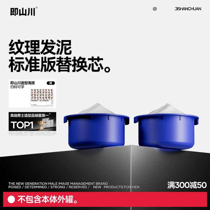 That is, the Shanchuan Hair Clay Replacement Core has no outer can. Only for regular customers. Texture Hair Clay (Standard Version) Replacement Core 25g*2