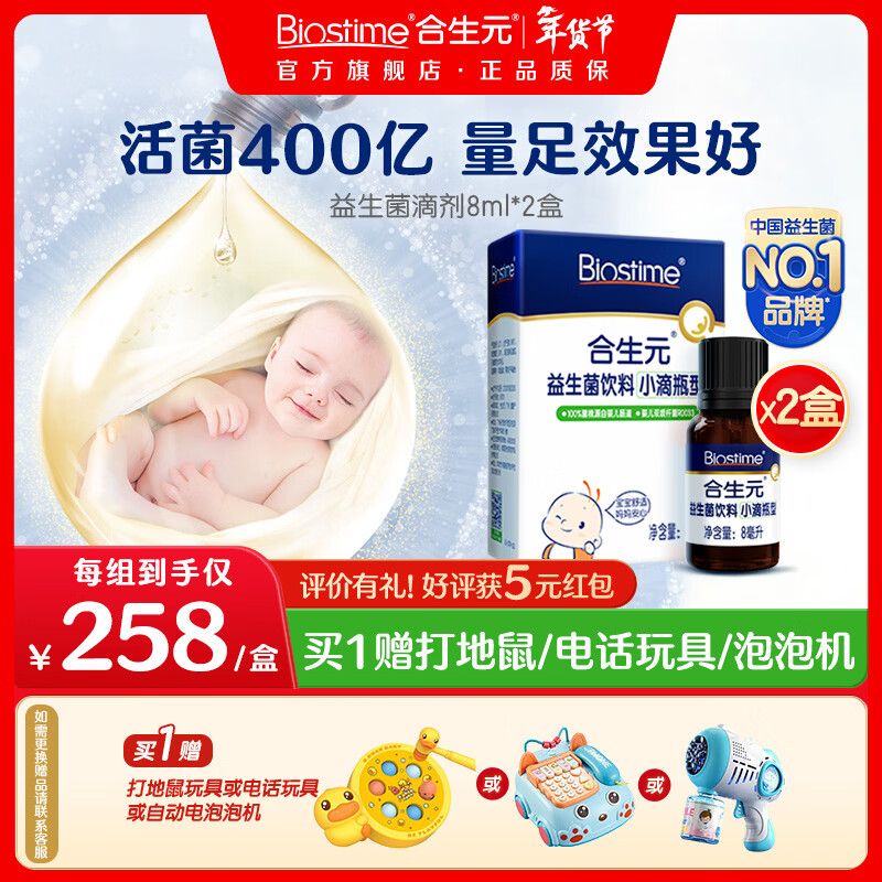 BIOSTIME probiotic drops for infants and young children, hypoallergenic, caring for digestion and enhancing immunity for newborn babies, available for 0 years old, cycle consolidation, probiotic drops 8ml*2 bottles