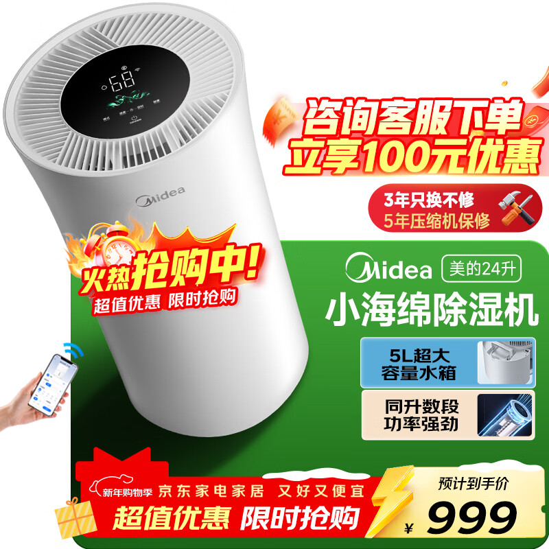 Midea dehumidifier/dehumidifier, small sponge dehumidifier, dehumidification capacity 24 liters/day, WIFI intelligent control, positive and negative ion sterilization, household soft sound dehumidifier CF24BD/N7-DY