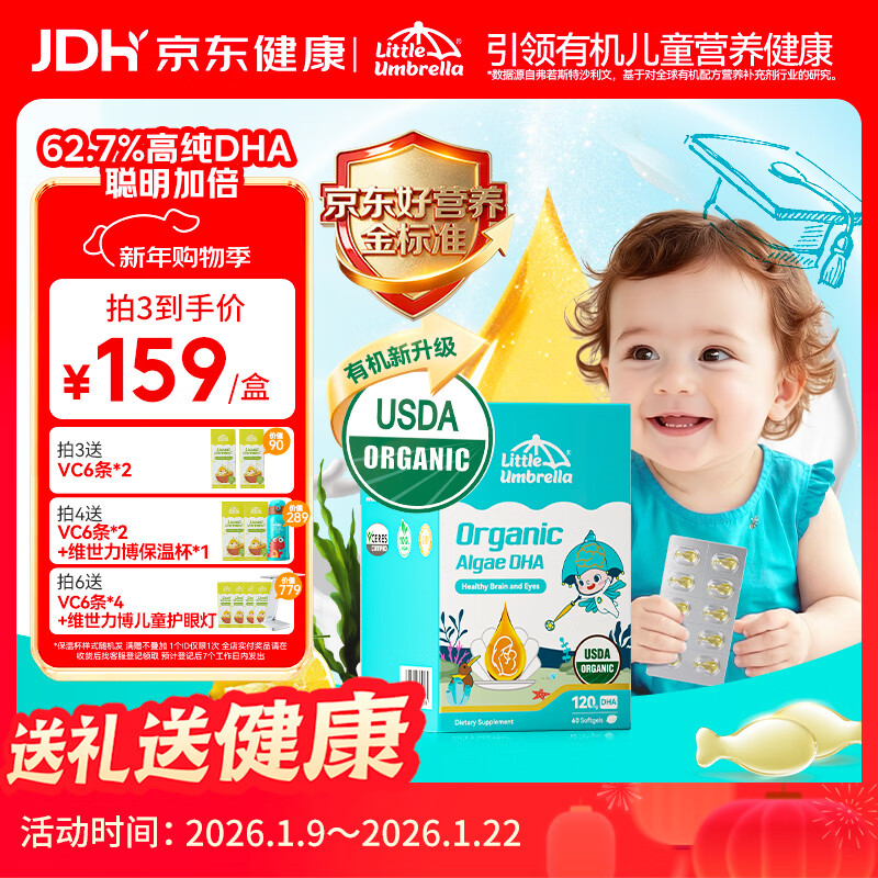 Xiaoxiao Umbrella Gold Label Good Nutrition Organic Pure DHA 15 Days + Algae Oil Nutritional Capsules for Infants and Young Children 60 capsules/box