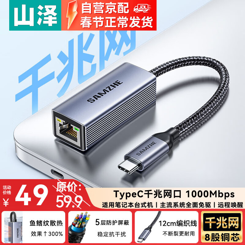 Shanze Type-C to network port Gigabit network cable adapter RJ45 wired network card suitable for Apple MacBook Huawei laptop mobile phone converter Ethernet docking station