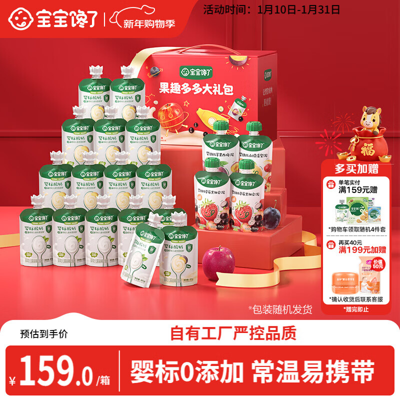 Baby is greedy for infants and toddlers, baby yogurt, children's room temperature milk, infant puree drinks, multi-flavor 20 bags gift box