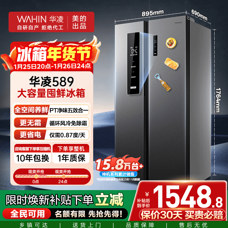 Hualing Refrigerator Midea produced state-subsidized side-to-side double-door household energy-saving first-class energy-efficiency air-cooled frost-free and odor-free ultra-thin large-capacity refrigerator HR-589WKP