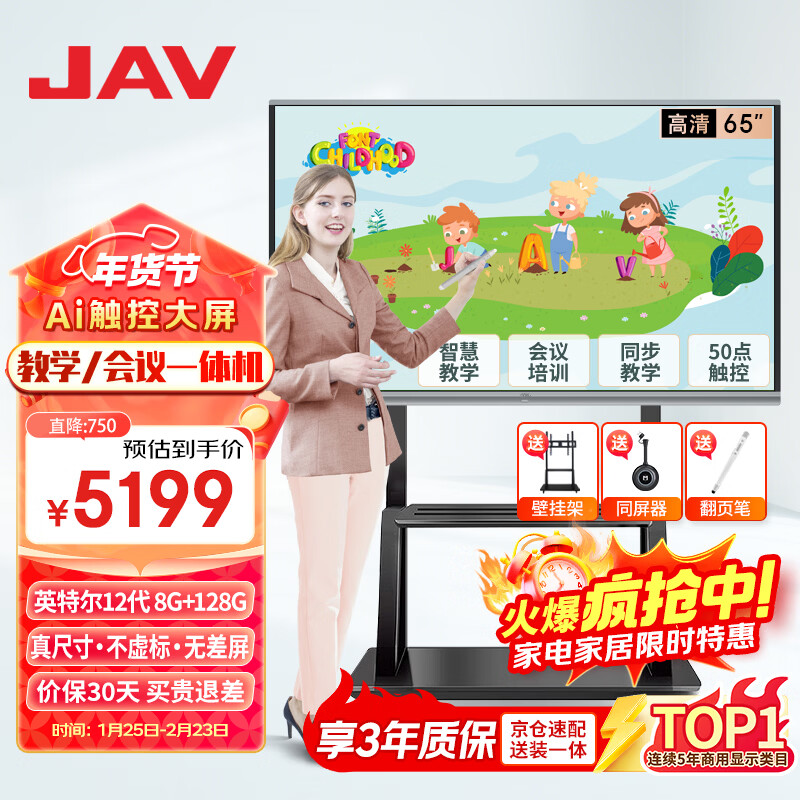 JAV65-inch AI multimedia teaching all-in-one machine, conference tablet all-in-one machine, touch touch screen TV, electronic whiteboard, smart large screen education and training LED65J169C