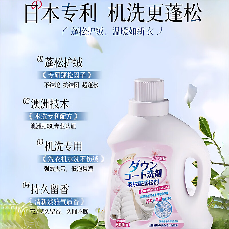 ZYVI Japanese down jacket fluffy detergent machine for hand washing, general purpose for removing yellowing, oil stains, clothes, preventing clumping and restoring, trial size 500ml*1 bottle