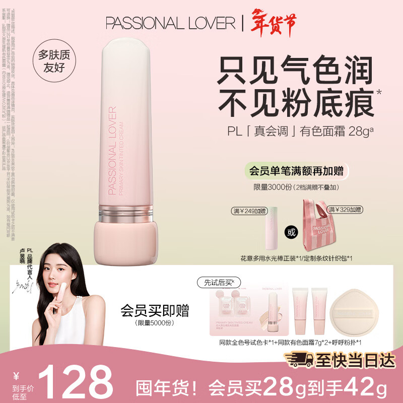 Passional Lover PL native nude skin tinted face cream 28g native nude plain cream lazy face cream moisturizing makeup pre-makeup isolation BB cream