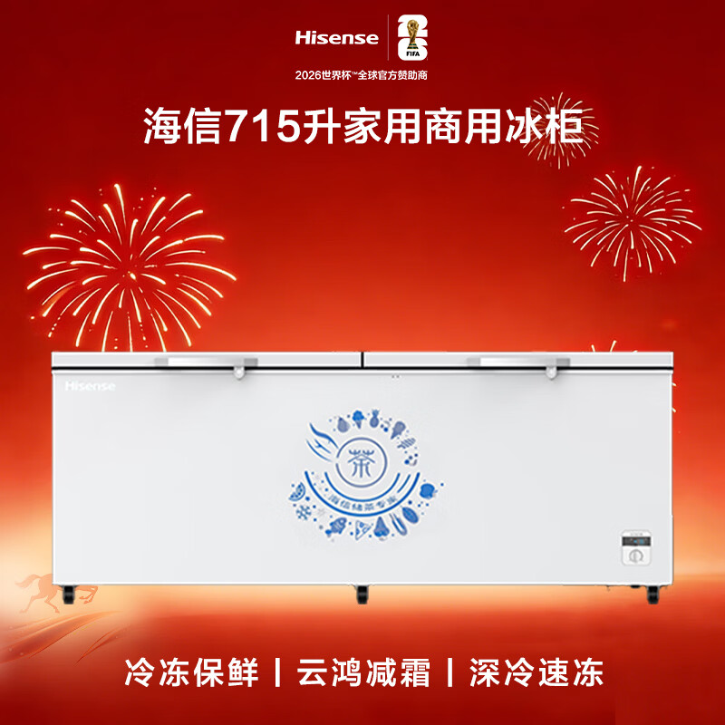 Hisense Glacier Series 715 liter single temperature household commercial freezer deep cooling quick freezing frost reduction freezing freshness computer temperature control BD/BC-715S2HNKQO