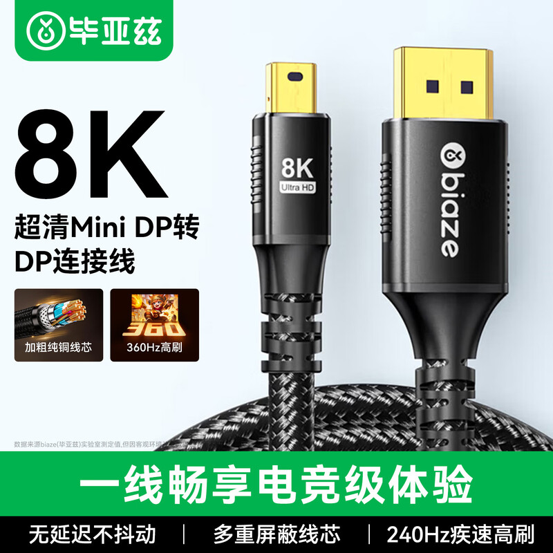 Biaz Mini DP to DP1.4 version adapter cable 8K60Hz HD 240Hz high brush e-sports grade video converter Apple Microsoft Surface notebook connected to the monitor 1 meter