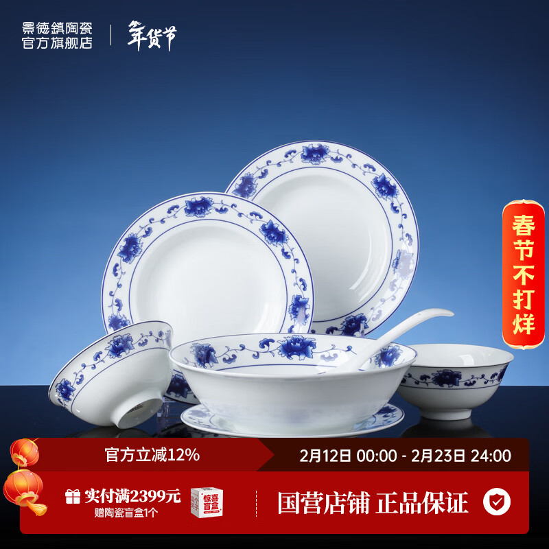 Jingdezhen official ceramic red leaf and blue and white bowls and plates tableware set household dishes rice bowl light luxury dinner plate housewarming gift 6 people luxury configuration Manchu-Han banquet tableware-36 pieces