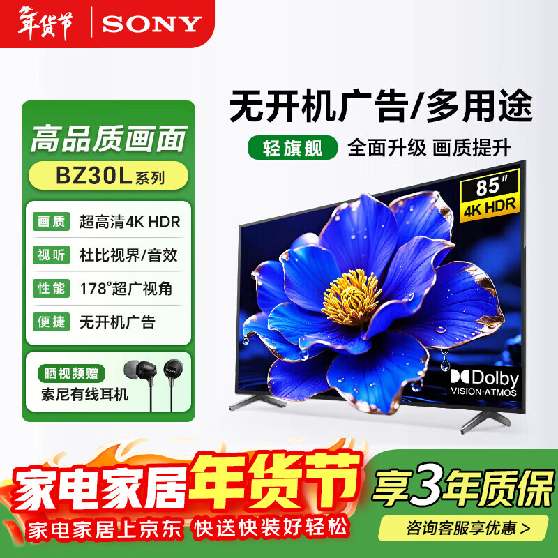 Sony (SONY) FW-85BZ30L pure version 85-inch TV 4K ultra-high definition wireless projection conference TV children's learning online courses independent selection software no advertising