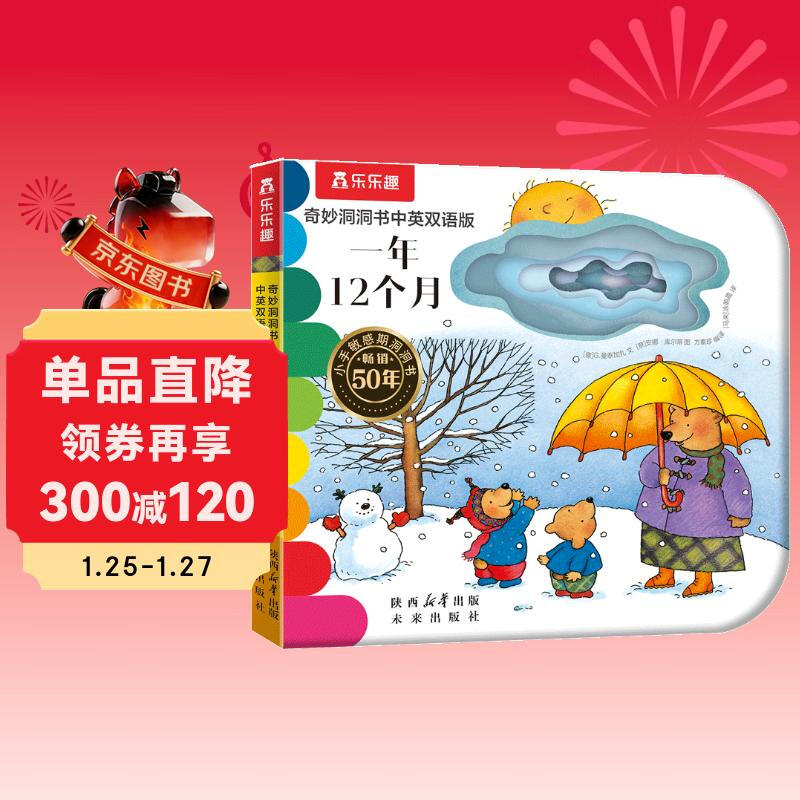 Wonderful Cave Book English bilingual version, 12 months per year, click-reading, fun 0-3-year-old infant early education picture book, sensory enlightenment cognitive book, click reading, audio book, audio book, early education audio book