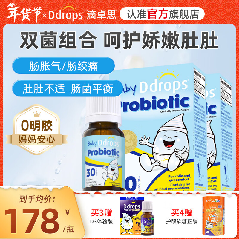 Ddrops BB12+LGG probiotic drops regulate gastrointestinal active strains, nasal sensitive probiotics for 0 years and above, comfortable belly, baby probiotic drops 7.5ml*2 bottles