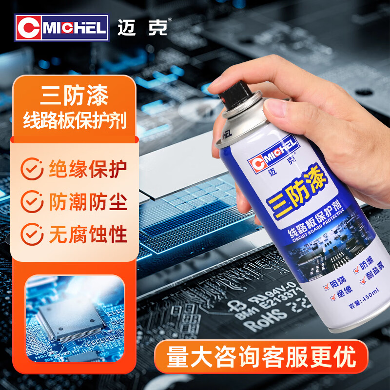 MICHEL precision instrument cleaning agent, computer motherboard, automobile pcb circuit board, precision electronic decontamination and dust removal cleaning agent, circuit board protective agent (three-proof paint)