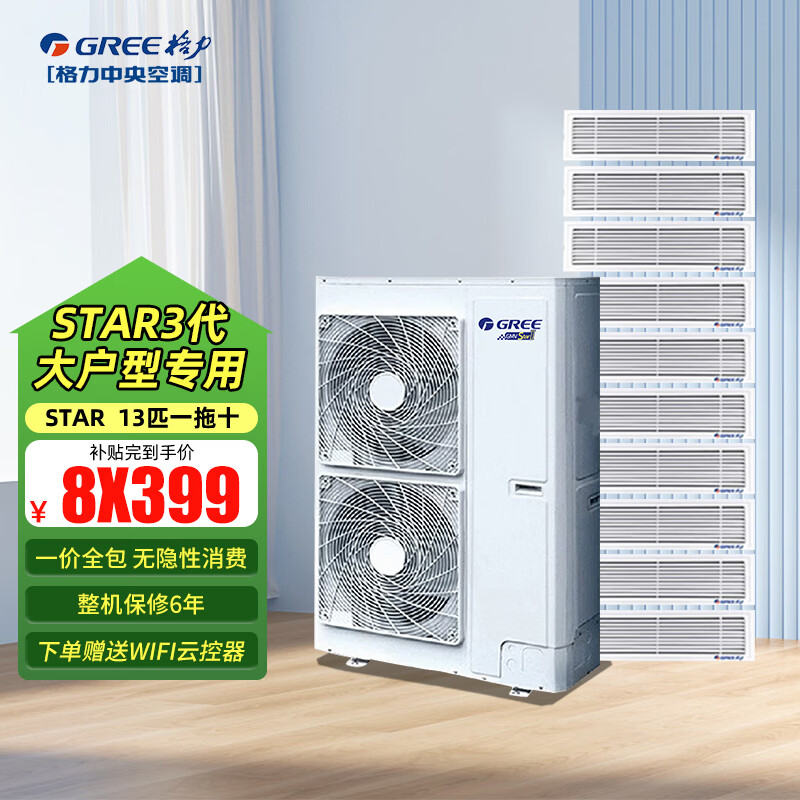 Gree (GREE) central air conditioner, one to six, one to seven, one to eight, one to nine, household multi-split, variable frequency duct machine StarGMV-13 HP, first-class energy efficiency, one to ten (installation included)