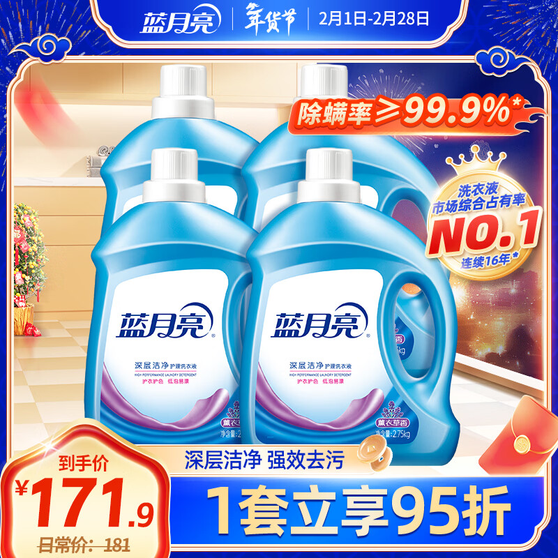 Blue Moon Deep Cleansing Laundry Detergent, Lavender Scent, 2.75kg*4 Bottles, Full Box, Efficient Mite Removal, Powerful Decontamination