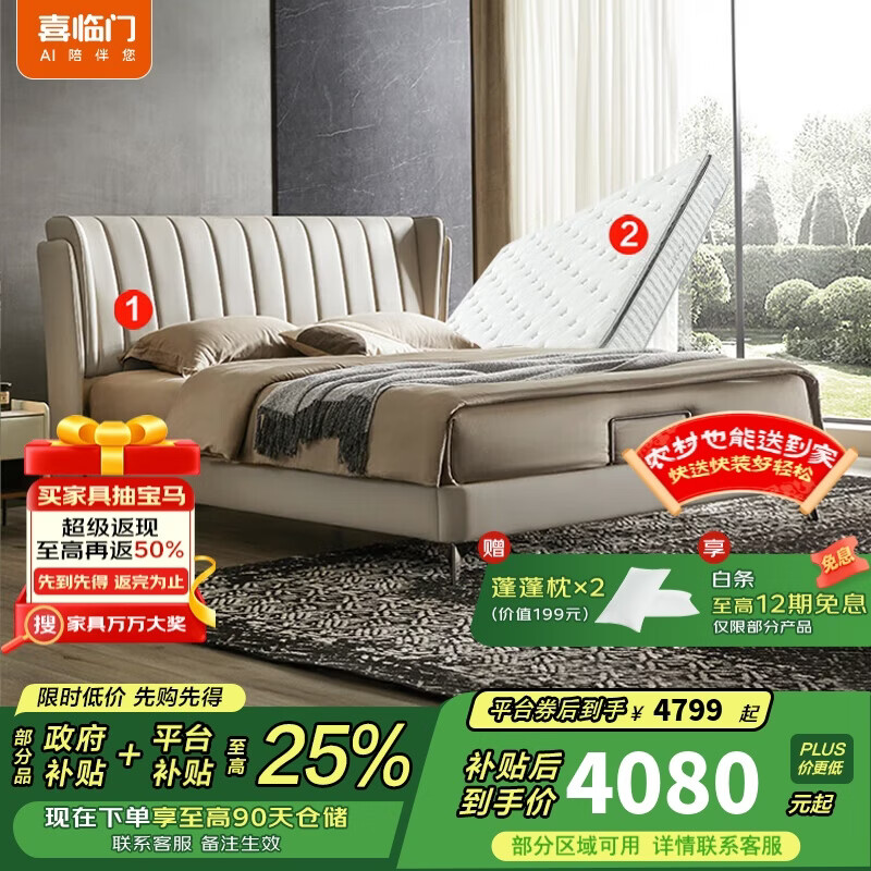 Xilinmen offline same model Weisen pro (meter) + Feiyue exclusive 3.0 set Shuji jute leather bed 1.8*2 meters