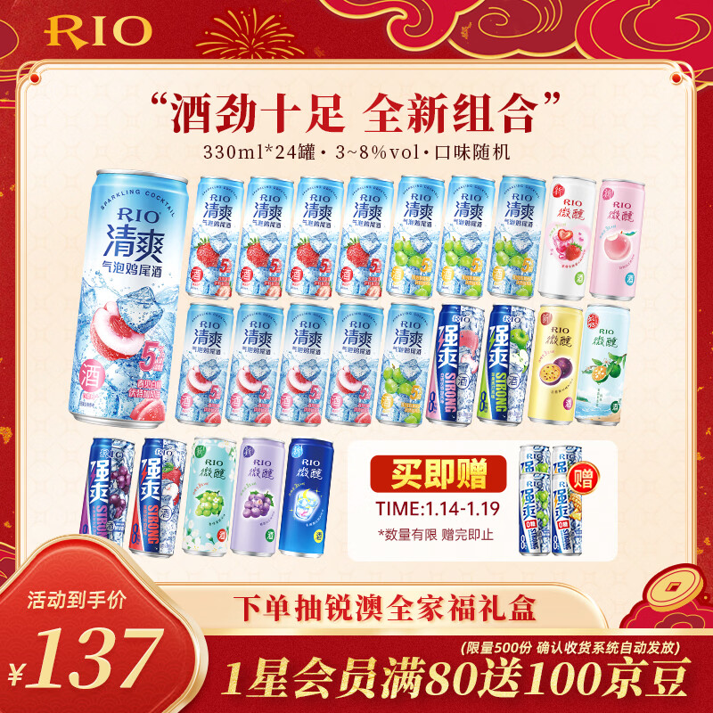 RIO pre-mixed drinks, cocktails, wines, fruit wines, strong 8 degrees refreshing 5 degrees tipsy 3 degrees 330ml*24 cans