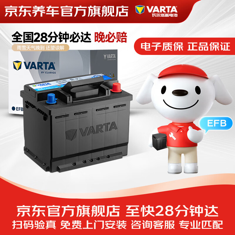 VARTA Jingdong car maintenance car battery start and stop EFB Q85 60Ah round mark trade-in door-to-door installation