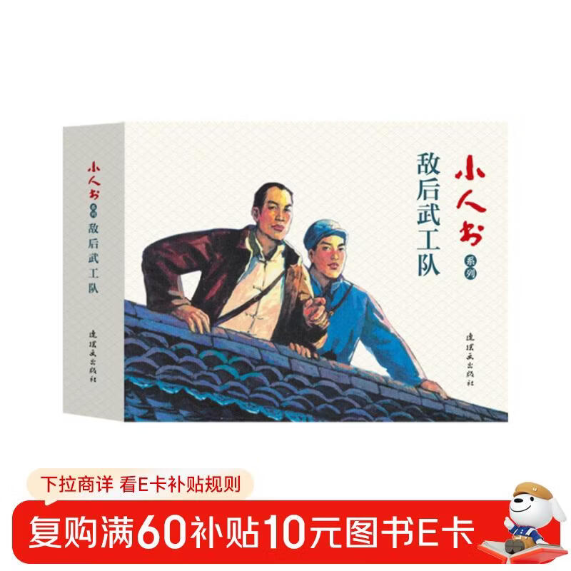 Little People Book Series: Armed Forces Behind Enemy Lines (set of 3 volumes in total)