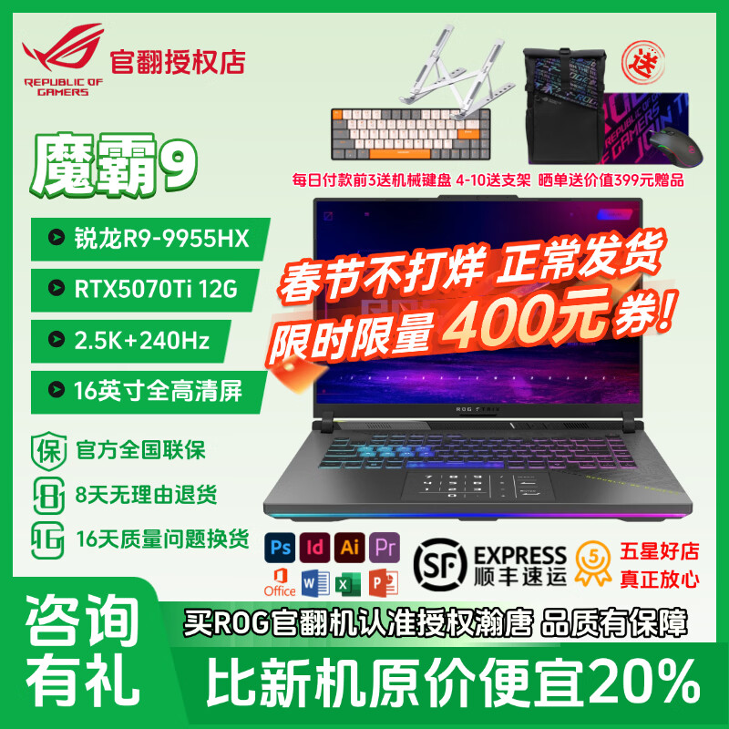 ROG official refurbished machine 99 new MoBa 9 MoBa Xinrui 2025 9955x3d 5070ti 5060 MoBa 8 sports MoBa 5r second-hand laptop gaming laptop ASUS MoBa 9/R9/16G/1T/5070Ti-2 years