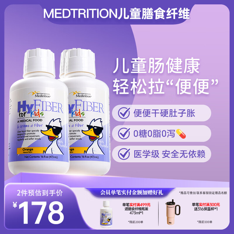 Medtrition water-soluble dietary fiber solution for children with gastrointestinal discomfort and constipation, free fructo-oligosaccharide prebiotic 473ml*2 bottles