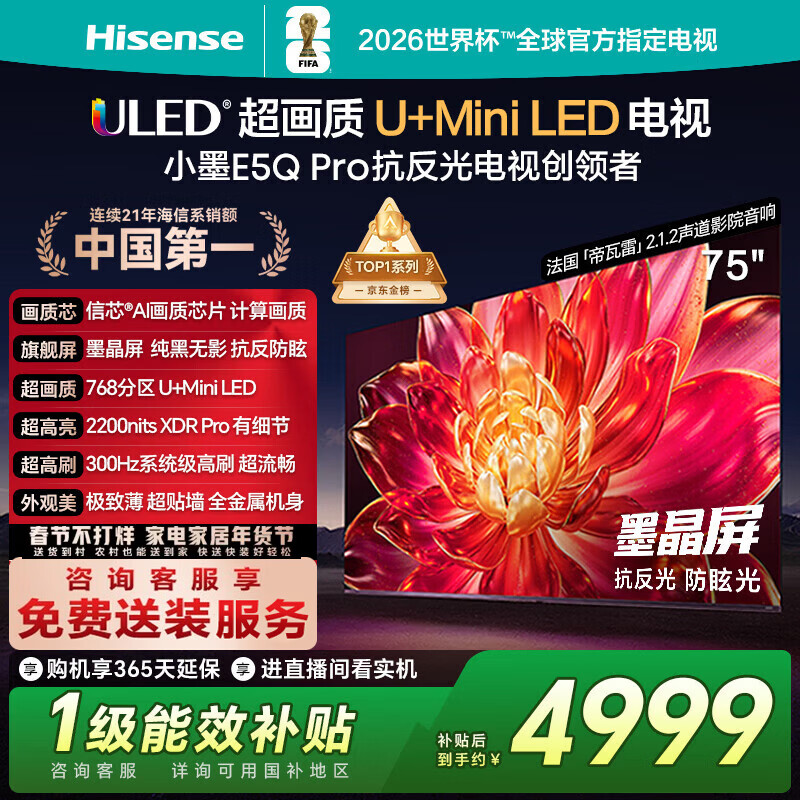 Hisense TV Xiaomo 75E5Q Pro 75-inch TV 768 partition U+MiniLED Xinxin chip anti-reflective anti-glare ink crystal screen 300Hz 75-inch