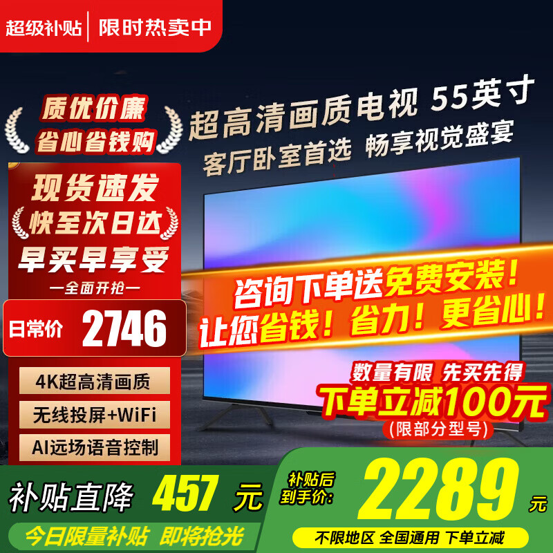 Xiaomi (MI) TV 55-inch 2025 4K ultra-high-definition LCD flat-panel TV first-class energy efficiency S55 Mini LED Redmi A55 home smart gaming color TV trade-in 55-inch worry-free installation package 55-inch top-of-the-line TV + door-to-door installation