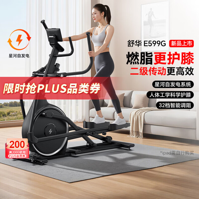 Shuhua (SHUA) elliptical machine home fitness electromagnetic controlled magnetic resistance small elliptical machine walking machine gym E599 SH-E599G plain black/self-generated