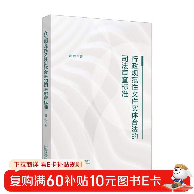 Judicial review standards for the substantive legality of administrative normative documents