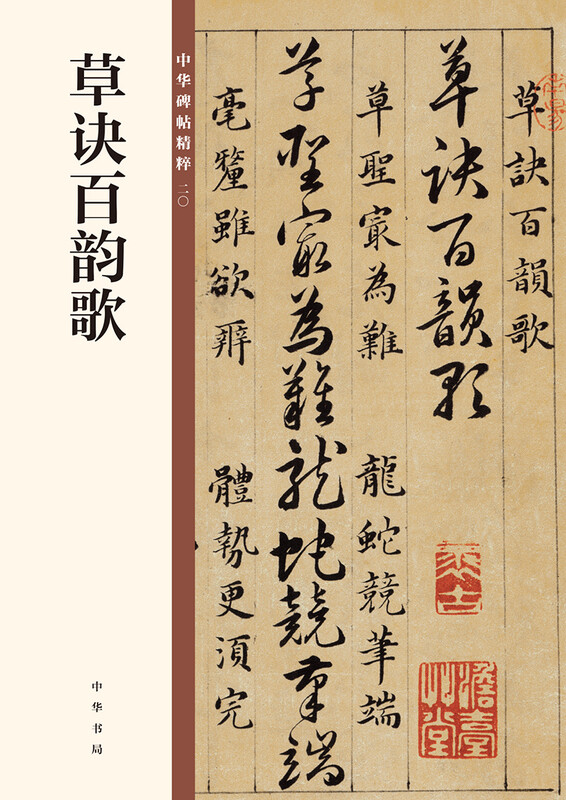 Caojue Baiyunge, the essence of Chinese inscriptions, self-operated and genuine by Zhonghua Book Company