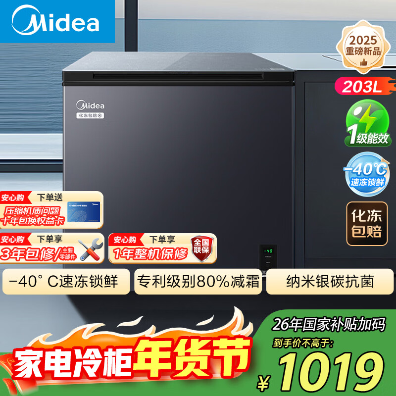 Midea Quick Freeze King 203L Refrigerated Household Freezer Freezer Refrigerator-40 Ultra-low Temperature 80% Frost Reduction First-Class Energy Efficiency Glass BD/BC-203KGEM Government Subsidy