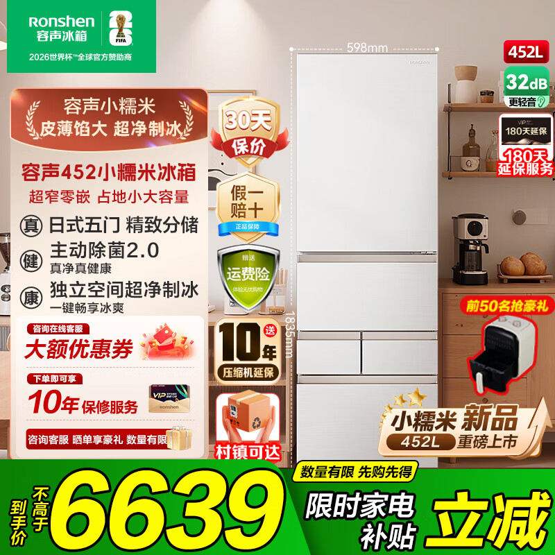 Rongsheng Xiaonuomi 452 liter Japanese-style five-door French multi-door ultra-thin zero-embedded refrigerator household automatic ice making first-class energy efficiency frost-free national subsidy BCD-452N50MQNAD