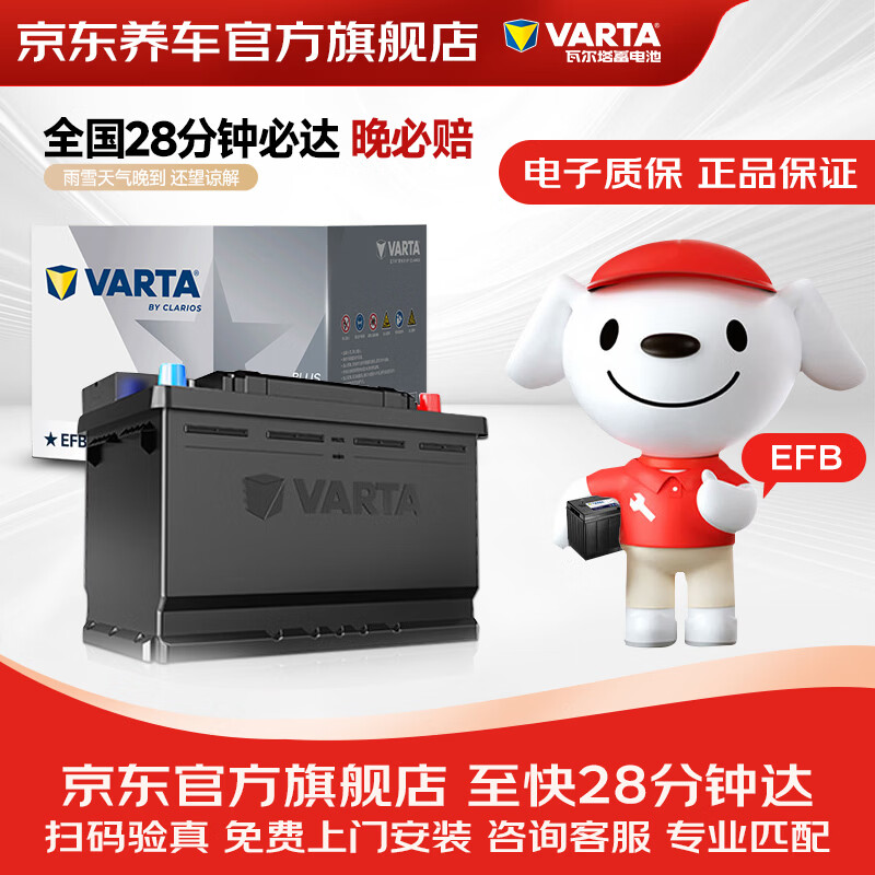 VARTA Jingdong car maintenance car battery start and stop EFBH6 Skoda Kodiak Octavia Korok