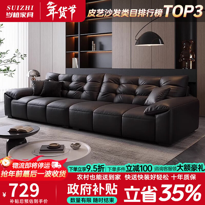 Suizhi government subsidized sofa living room 2025 new Italian style big black bear leather art sofa three-seat small apartment straight row contact surface first layer of genuine leather-latex cushion three-seat 2.4m straight row 80cm wide