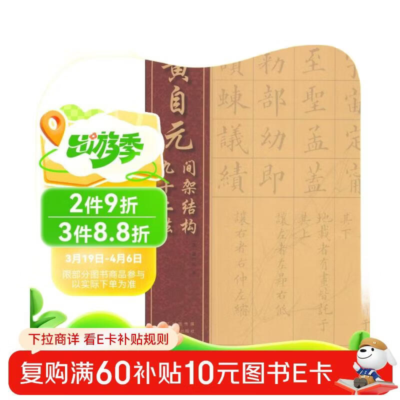 Huang Ziyuan's Ninety-Two Methods of Jianjia Structure