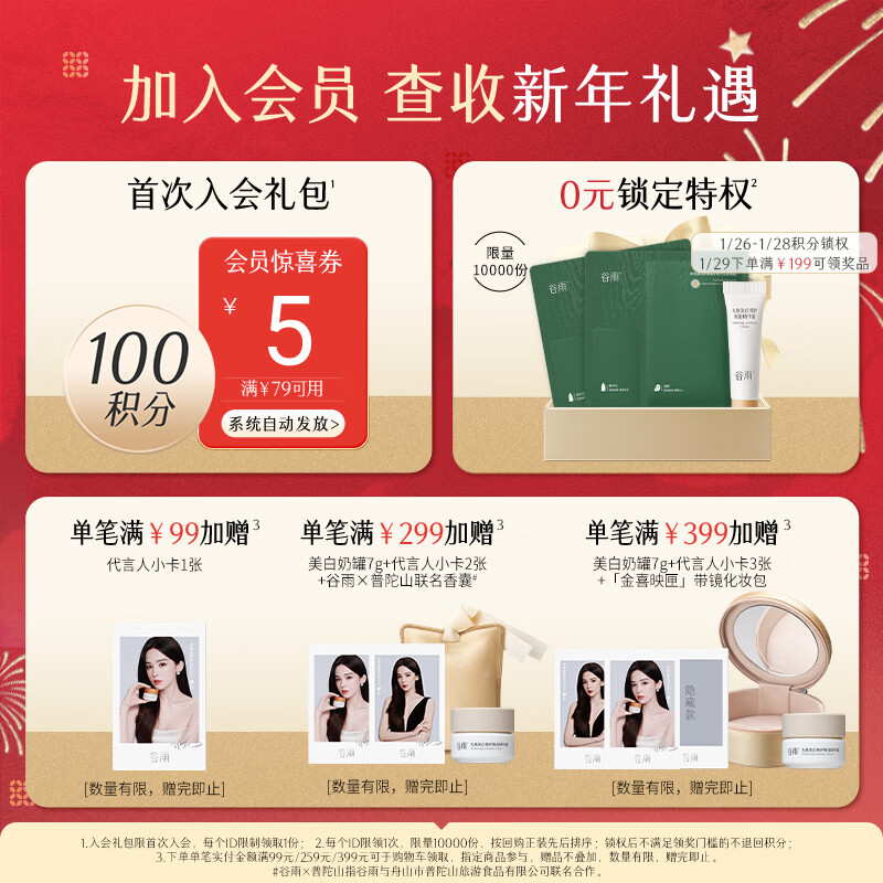 Guyu Light Whitening Skin Care Set (Water + Emulsion + Essence + Face Cream + Eye Cream) Birthday and New Year Gift