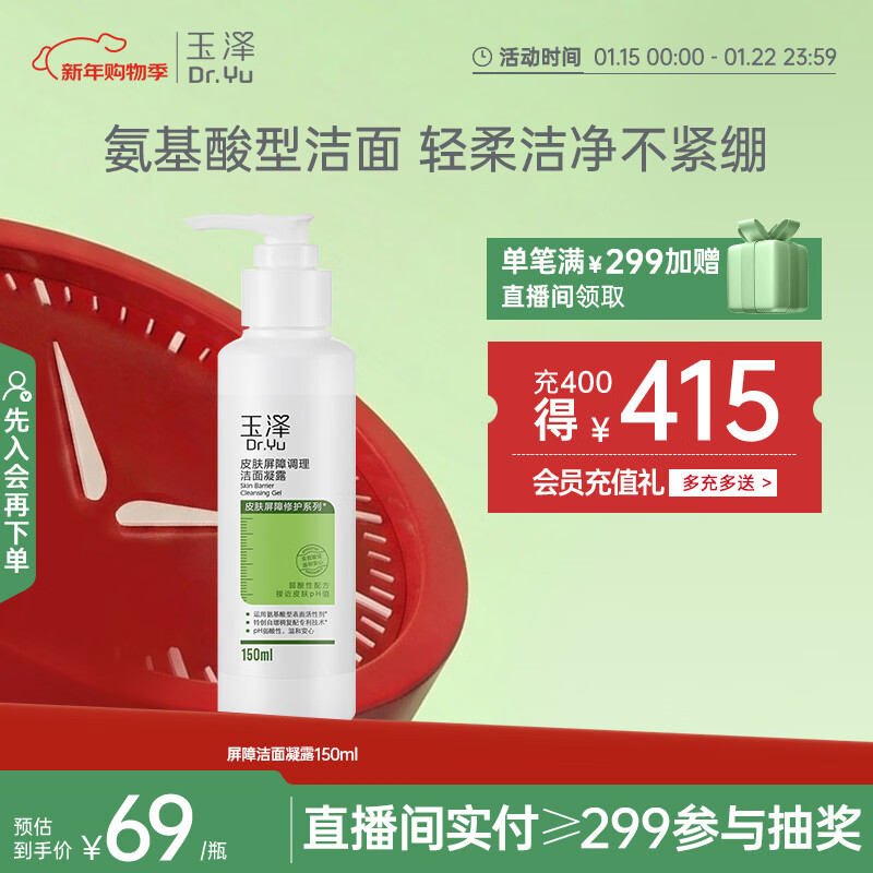 Dr.Yu Skin Barrier Conditioning Cleansing Gel 150ml (Amino acid facial cleanser for men and women, gentle and non-tight)