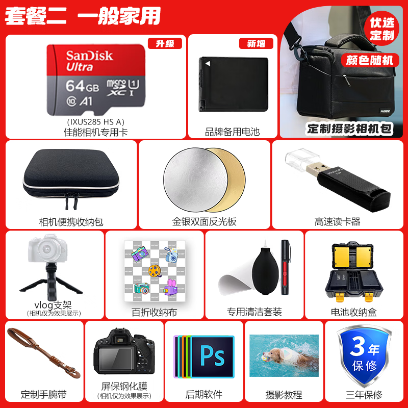 Canon Canon camera ixus285A digital camera card machine camera student entry-level compact portable home camera Canon IXUS285 HS A black package two upgrade 64G card, portable storage bag, brand spare battery