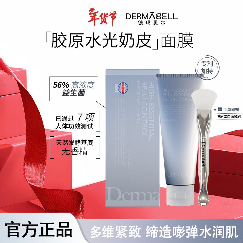 DERMABELL Collagen Water-Glowing Human Skin Mask Collagen Infusion Firming Milk Mask 70g Valentine's Day Gift