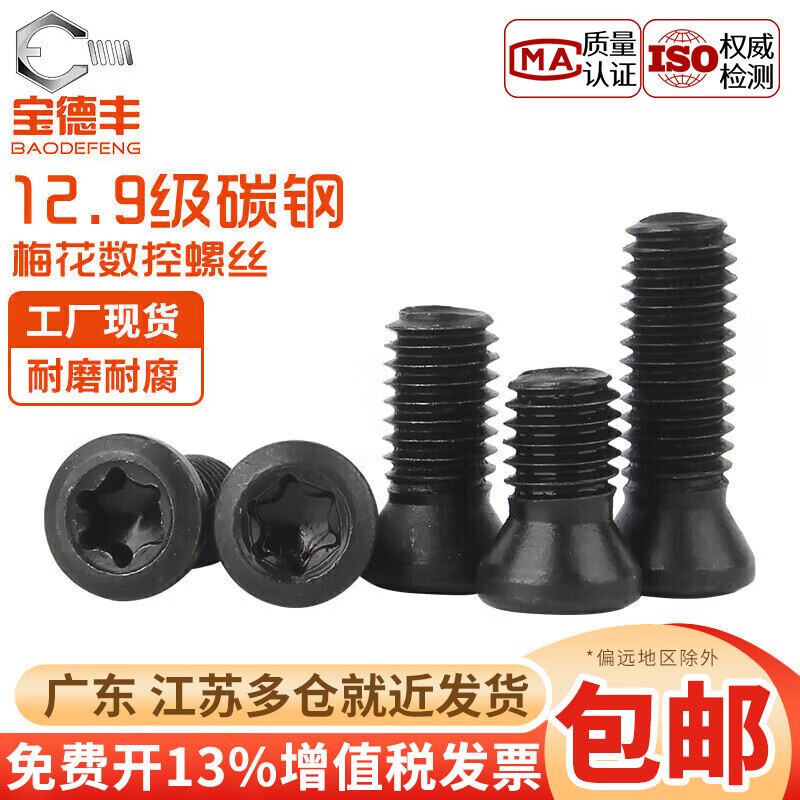 Baodefeng CNC cutter holder plum screw 12.9 grade blade cutterhead bolt screw milling cutterhead hexagonal M2M3M4M5M6 M2.5x6 (50 pieces)