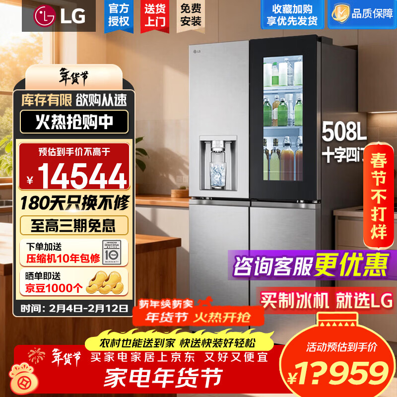 LG508L fully automatic ice making refrigerator all-in-one machine embedded cross door variable frequency air-cooled frost-free refrigerator perspective window energy-saving fresh-keeping ultra-thin household large capacity ice making machine refrigerator recommended model F544MMB95D