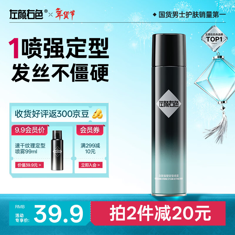 Left color right color refreshing strong styling spray 320ml fluffy quick-drying long-lasting styling oil control hair styling hair spray