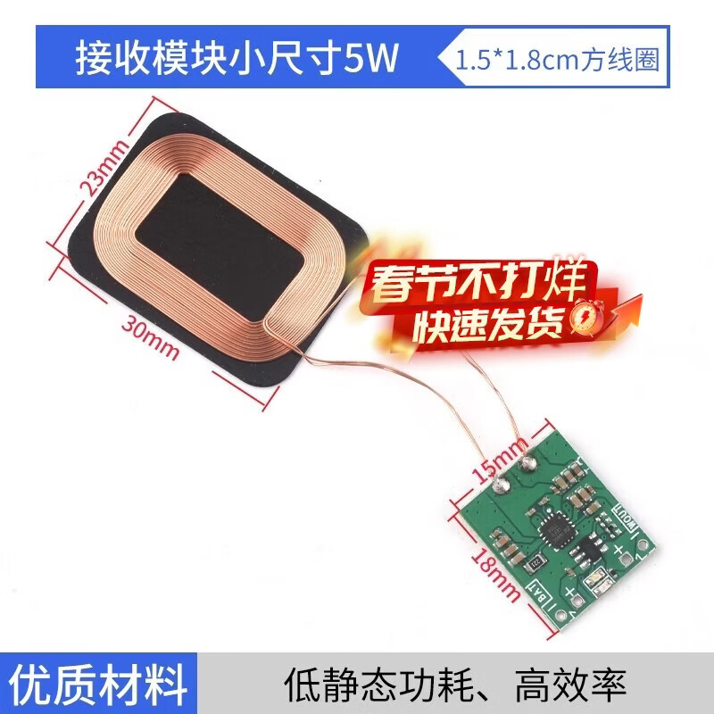 Wireless power supply charging module high power 10/15/20W transmitter and receiver mobile phone modified Android fast charge receiving module small size 5W 1.5*1.8cm square coil
