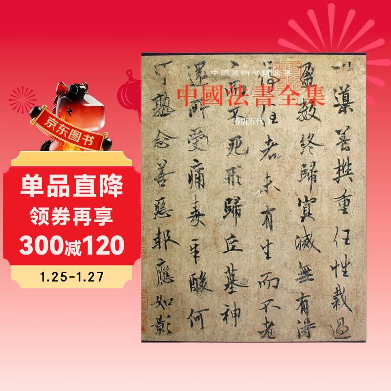 Complete Collection of Chinese Dharma Books (Volume 3) Sui, Tang and Five Dynasties Volume 1