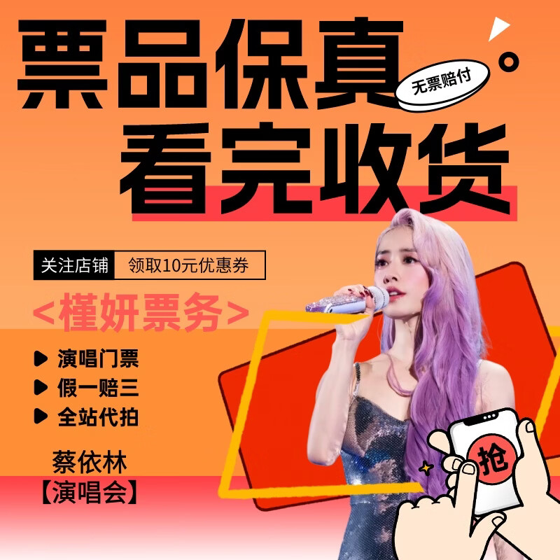 Chongqing Jolin Tsai Concert Tickets Concert Snatching Ticket Proxy Sale March 29, Sunday 19 00 Stand 790, Proxy Sale Not at Original Price Must See Product Details Information Required