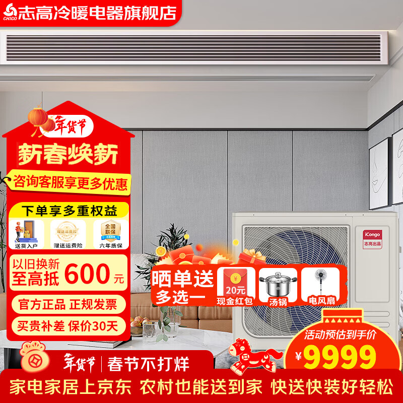 Chigo central air conditioning duct machine 4 hp 5 hp 6p7/9 hp multi-connected full DC variable frequency heating and cooling home commercial one to two three four five six seven self cleaning with WIFI 4 HP first class energy efficiency one to three Mitsubishi compressor consultation for more discounts