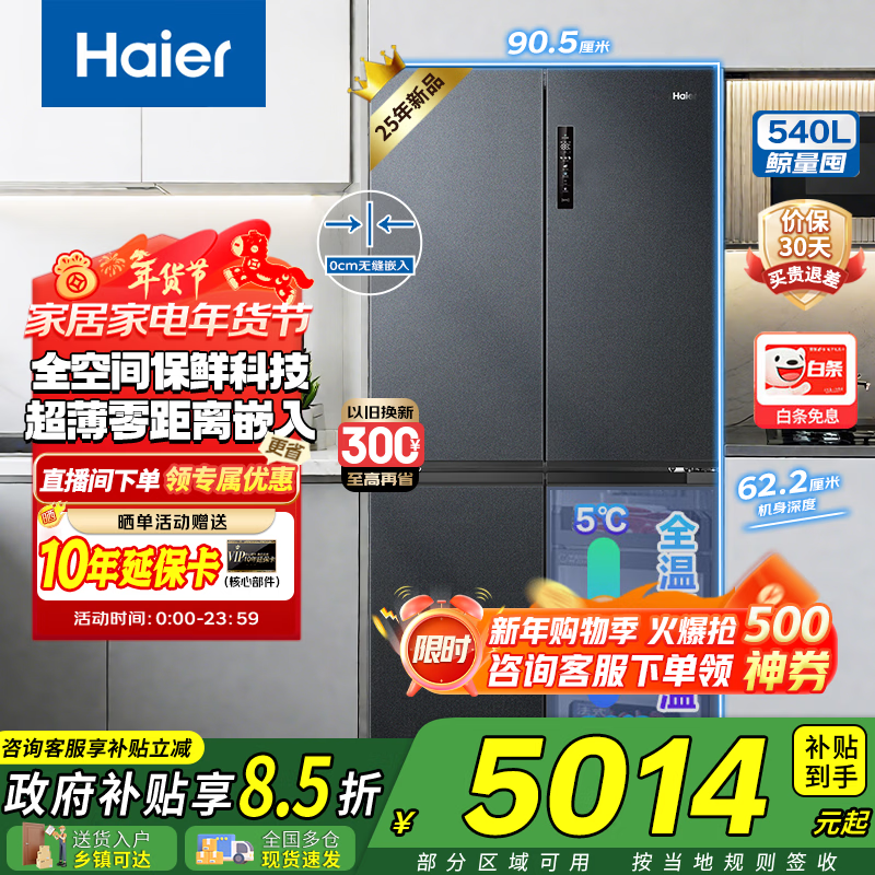 Haier 540L four-door cross-door refrigerator ultra-thin zero-embedded EPP ultra-clean full-space insurance technology oxygen-blocking dry and wet storage wide temperature variable large-capacity smart refrigerator BCD-540WGHTD14GPU1 (grey)