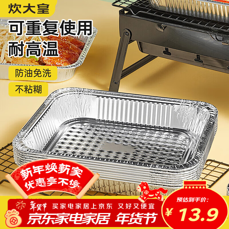 Chuidahuang air fryer tin foil box aluminum foil plate rectangular 700ml camping picnic baking barbecue disposable 20 pieces