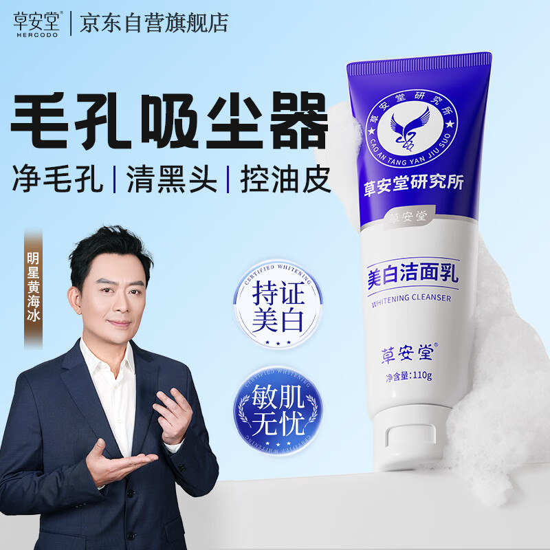 Caoantang Whitening Facial Cleanser Amino Acid Facial Cleanser Whitening Blemishes Brightening Skin Color Remove Yellow Female Deep Cleansing Pores 110g