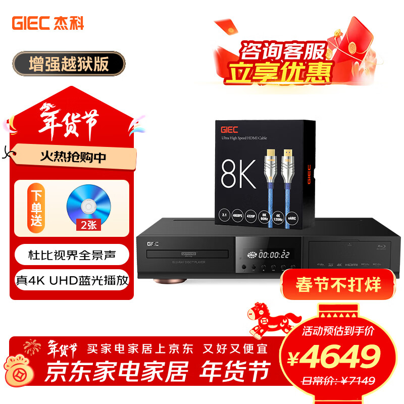 GIEC BDP-G5600 Enhanced Edition True 4K Blu-ray Player DVD Player Dolby Vision Atmos Player 8K Cable Set Free 2 4K Discs + 8K Cable